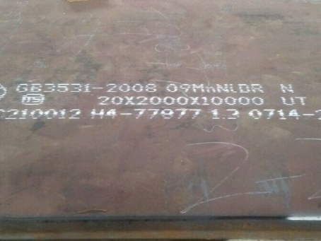 河东低温容器板-09MnNiDR